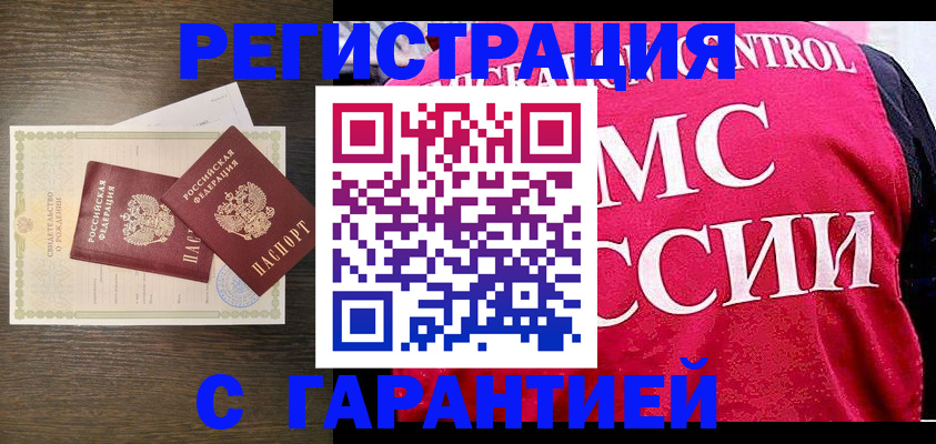 временная регистрация поиск в Белгороде