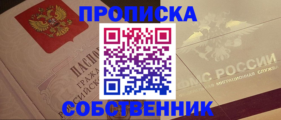 временная регистрация в квартире в Белгороде