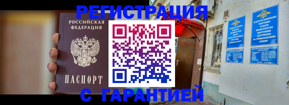 временная регистрация гарантия в Белгороде